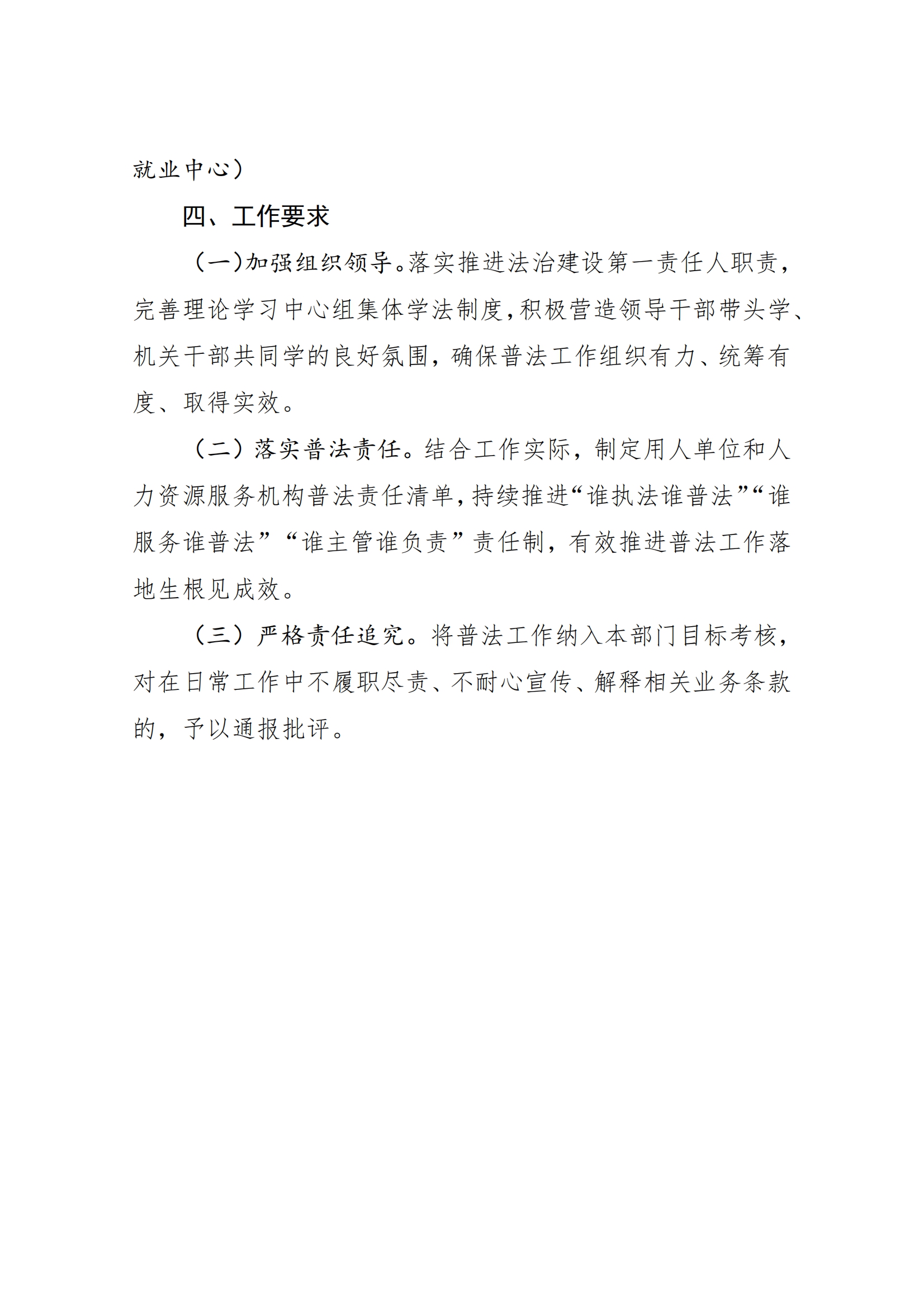 1-2024年1月10日漢川市人社局關于印發《用人單位和人力資源服務機構法律法規宣傳方案》的通知_04.png