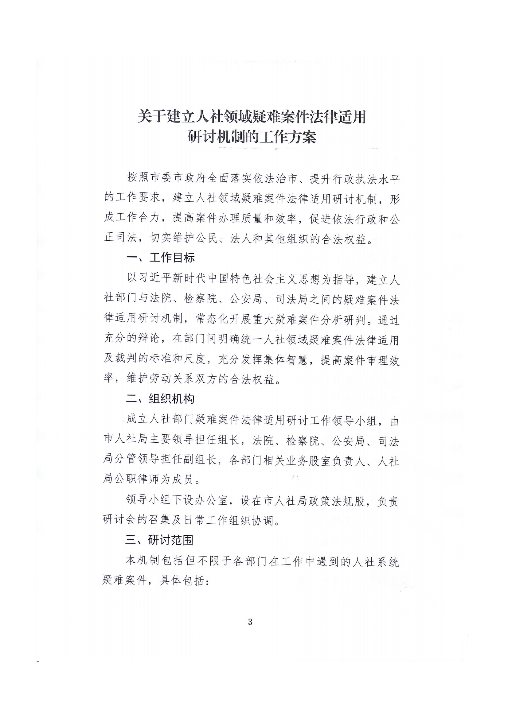 11-2024年1月4日漢川市人社局關于建立人社領域疑難案件法律適用研討機制的工作方案_02.png