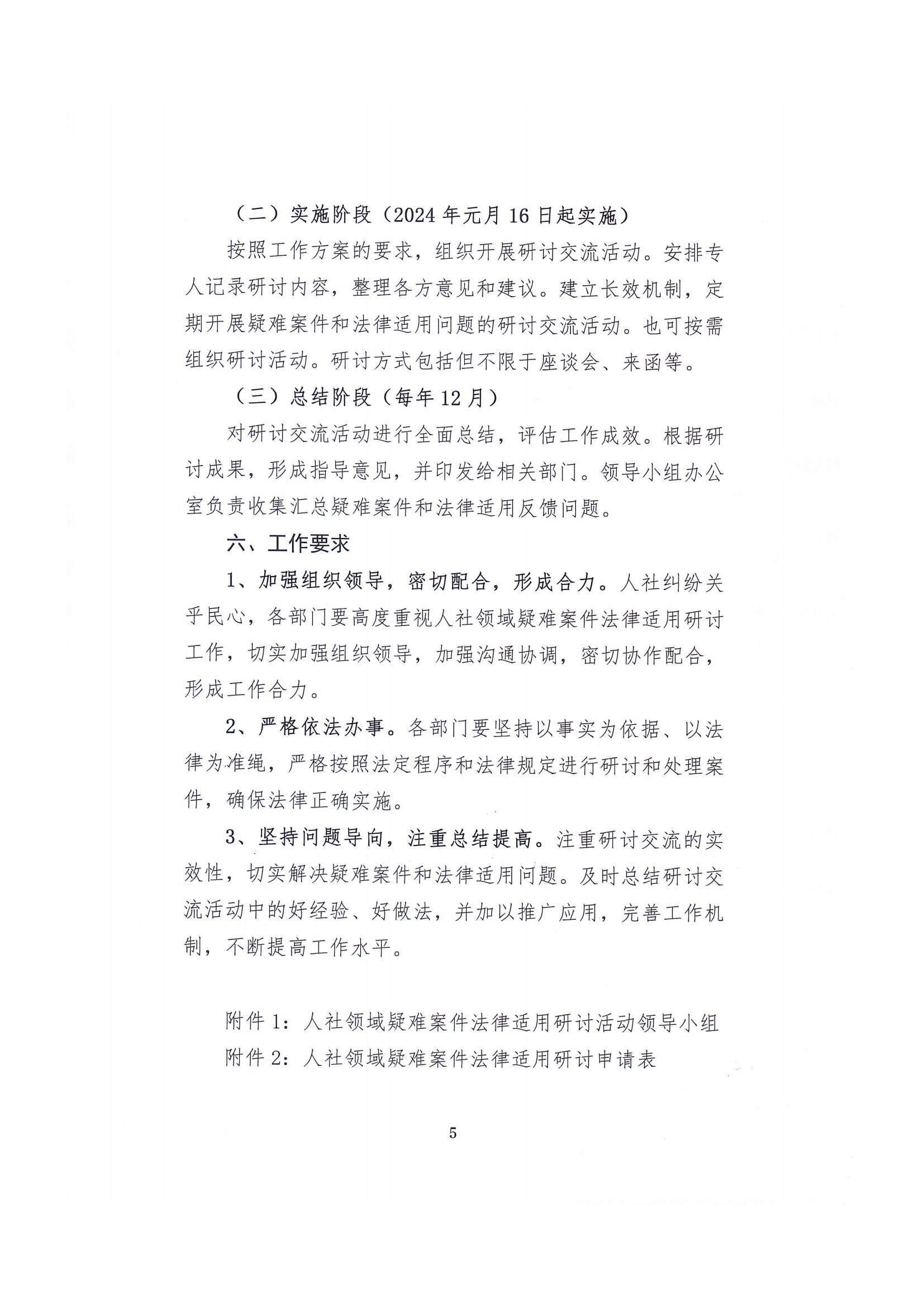 11-2024年1月4日漢川市人社局關于建立人社領域疑難案件法律適用研討機制的工作方案_04.png