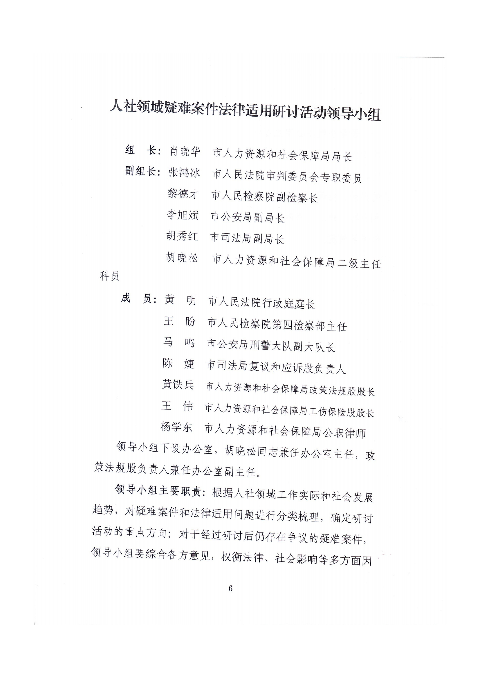 11-2024年1月4日漢川市人社局關于建立人社領域疑難案件法律適用研討機制的工作方案_05.png