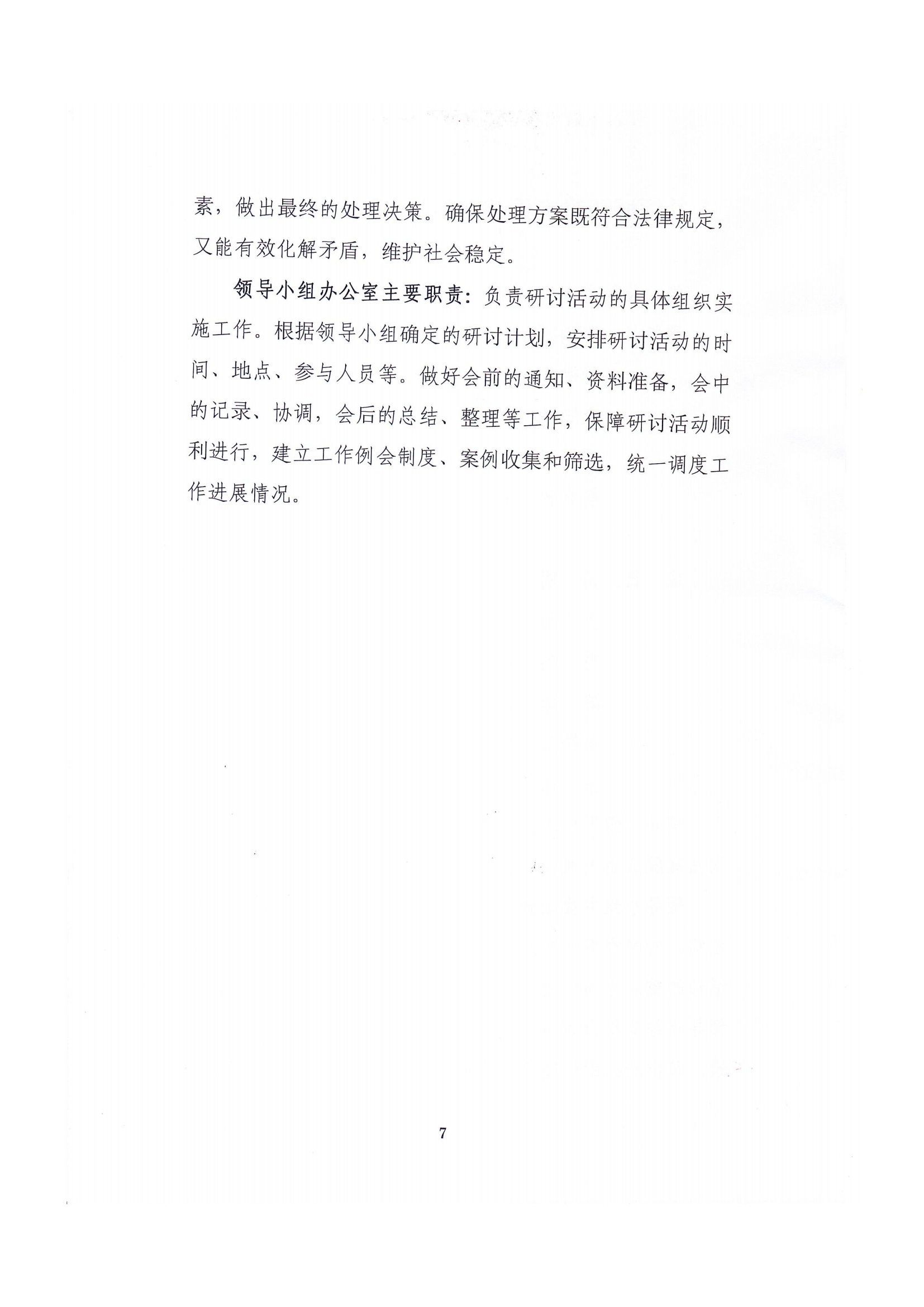 11-2024年1月4日漢川市人社局關于建立人社領域疑難案件法律適用研討機制的工作方案_06.png