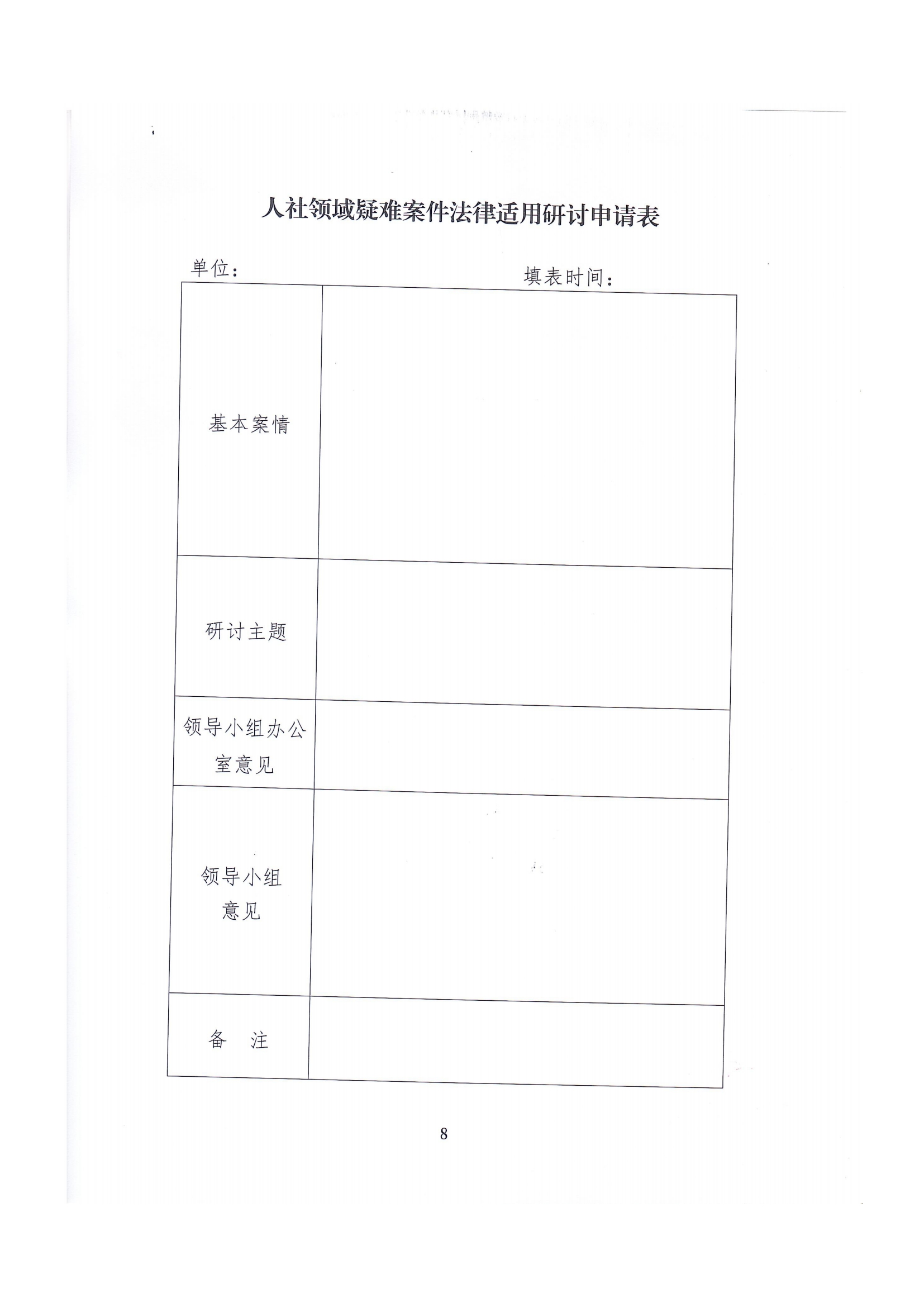 11-2024年1月4日漢川市人社局關于建立人社領域疑難案件法律適用研討機制的工作方案_07.png